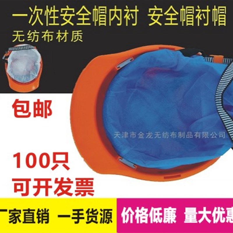速发一次性安全内内衬帽衬 无纺布气汗透吸头盔帽胆卫生帽头套蓝