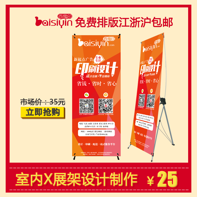 速发X展架 0x160 80x1806PP PVC 架内广告室海报制作设计铁质展示