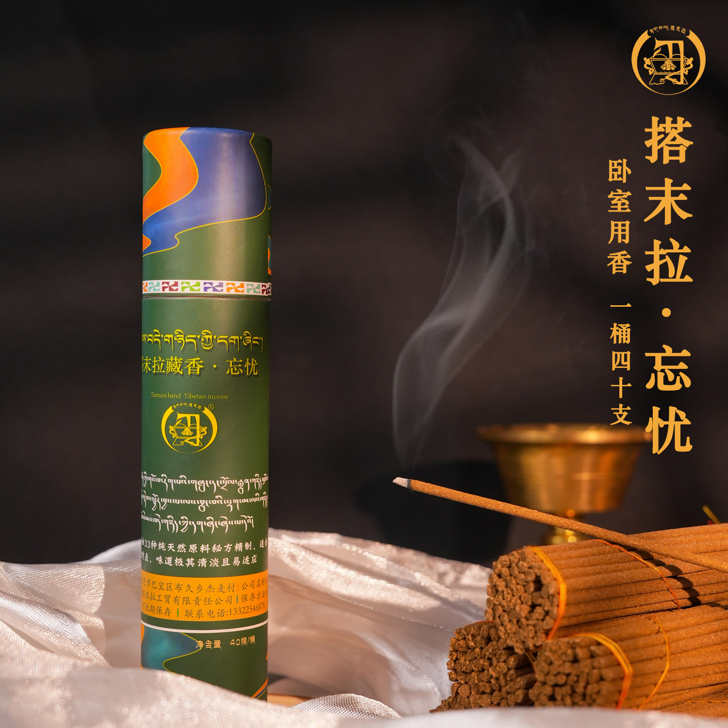 【搭末拉藏香·忘忧】西藏天然手工藏香线香适合休息睡眠不好的人