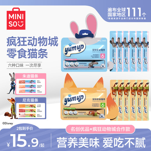 【疯狂动物城联名】猫咪猫条零食