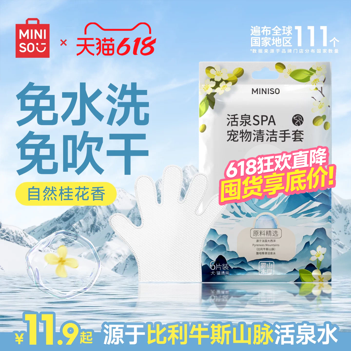 MINISO名创优品宠物免洗手套猫咪小狗干洗手套湿巾一次性洗澡手套