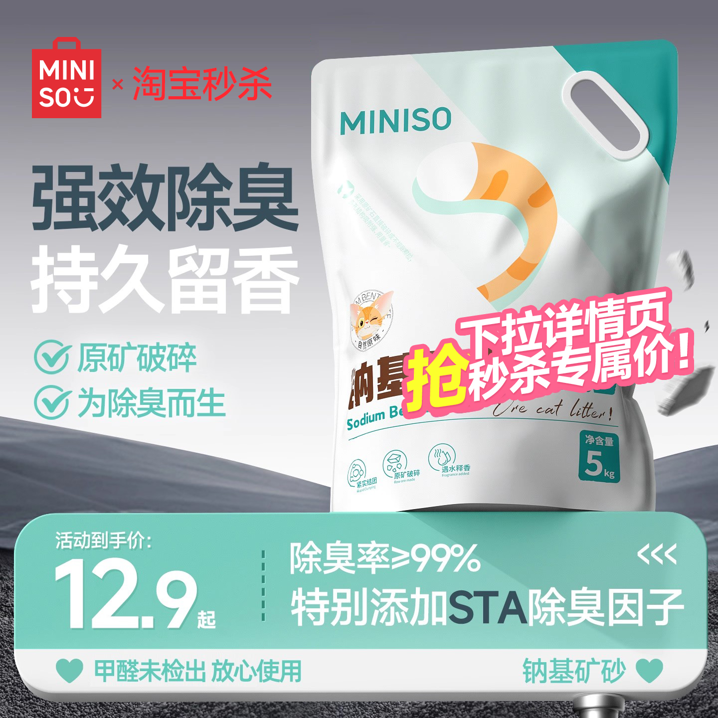 miniso名创优品天然钠基矿砂