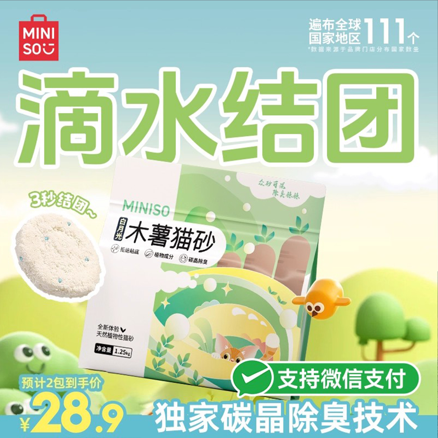 名创优品吸水结团除臭木薯猫砂