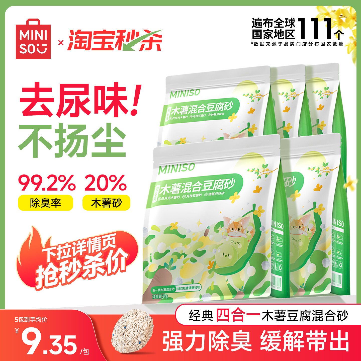 MINISO名创优品豆腐混合木薯猫砂除臭去尿味豆腐砂官方旗舰店包邮,宠物/宠物食品及用品,猫砂,淘宝优惠券,粉丝福利购,淘宝优惠卷