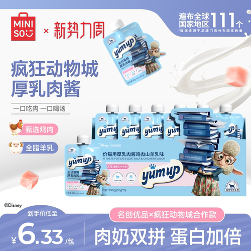 【疯狂动物城联名】猫咪零食湿粮