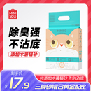 MINISO名创优品混合矿砂植物木薯猫砂豆腐砂除臭无尘 12.5公斤 包邮