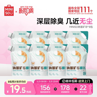 MINISO名创优品猫砂矿砂无尘钠基除臭20公斤猫矿砂膨润土猫沙 包邮