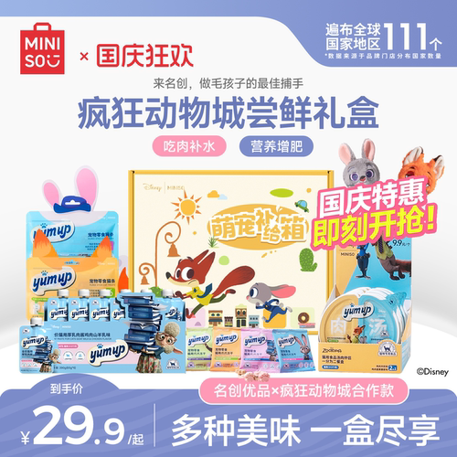 名创优品猫条猫零食大礼包猫冻干