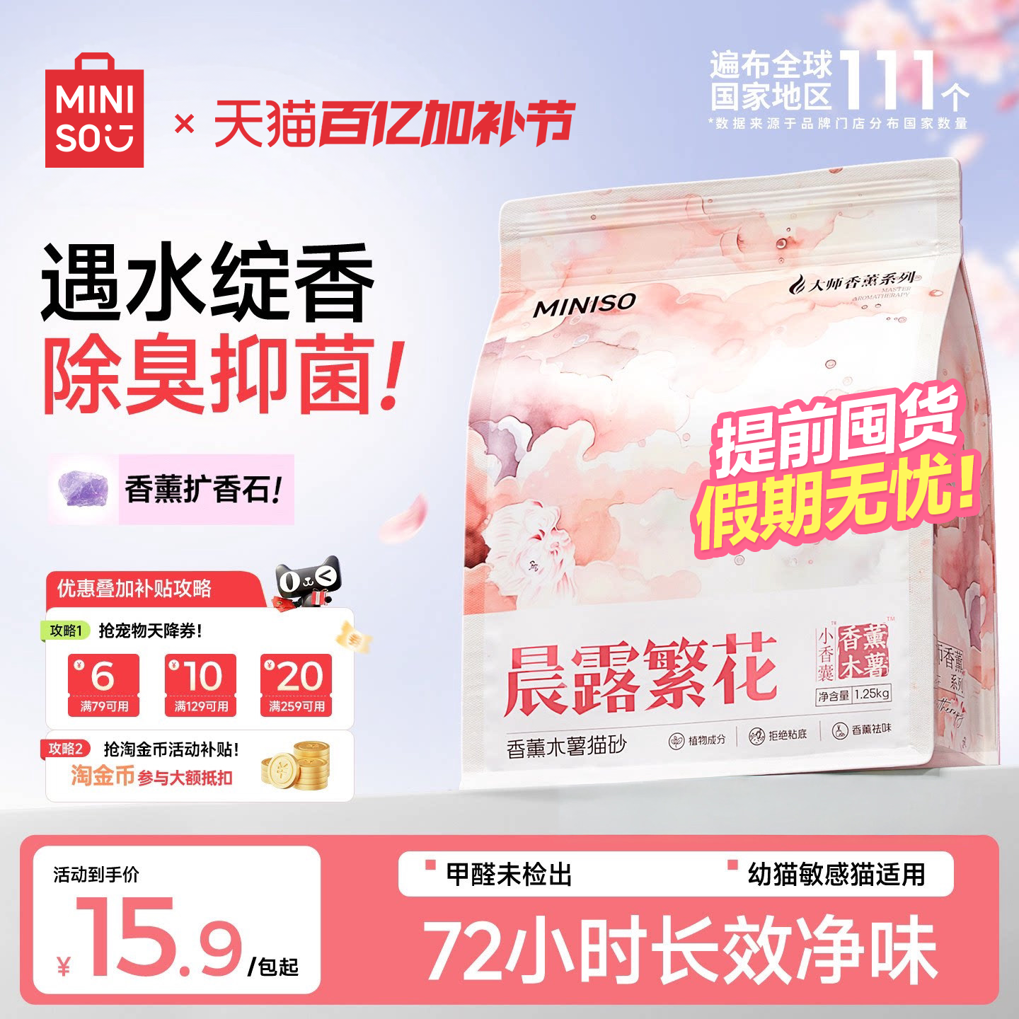 名创优品猫砂木薯猫砂香薰扩香石猫砂纯木薯猫砂木薯砂优质猫砂