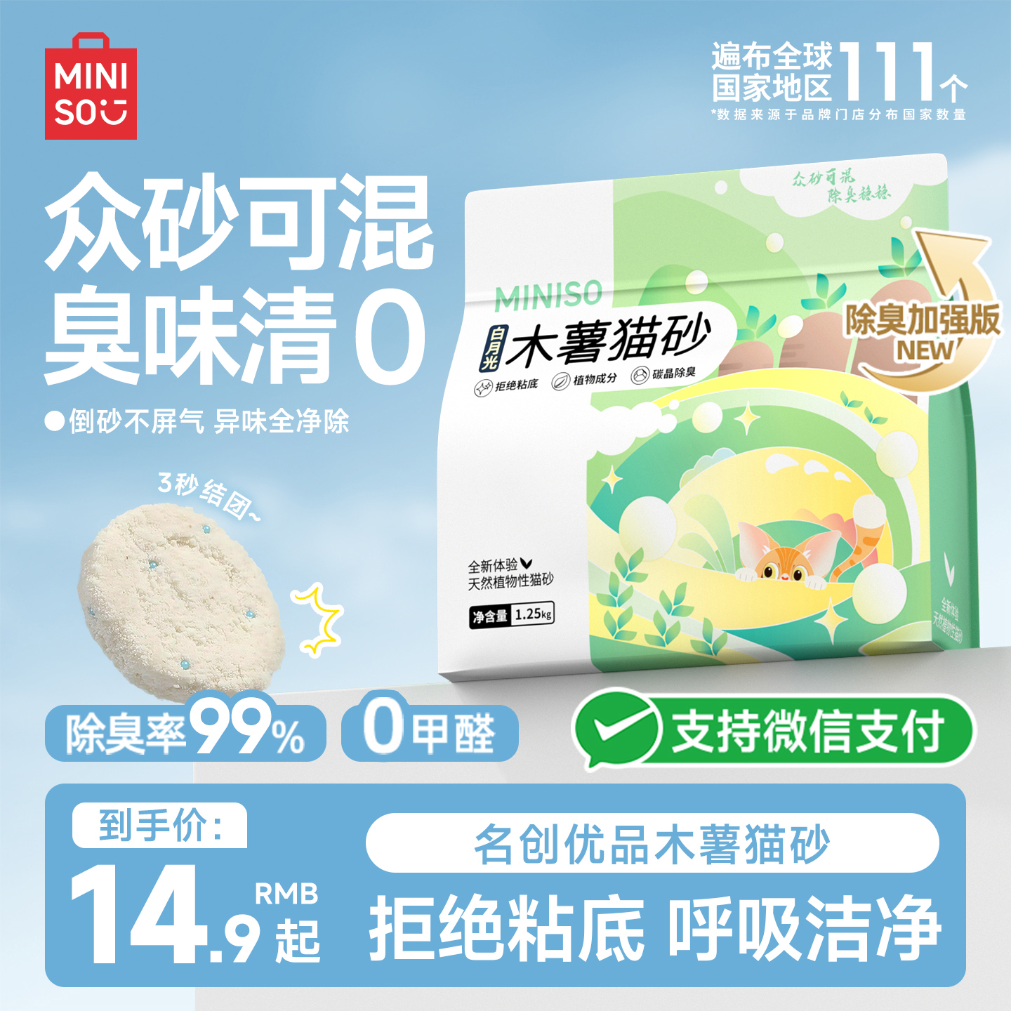 名创优品不粘底木薯猫砂