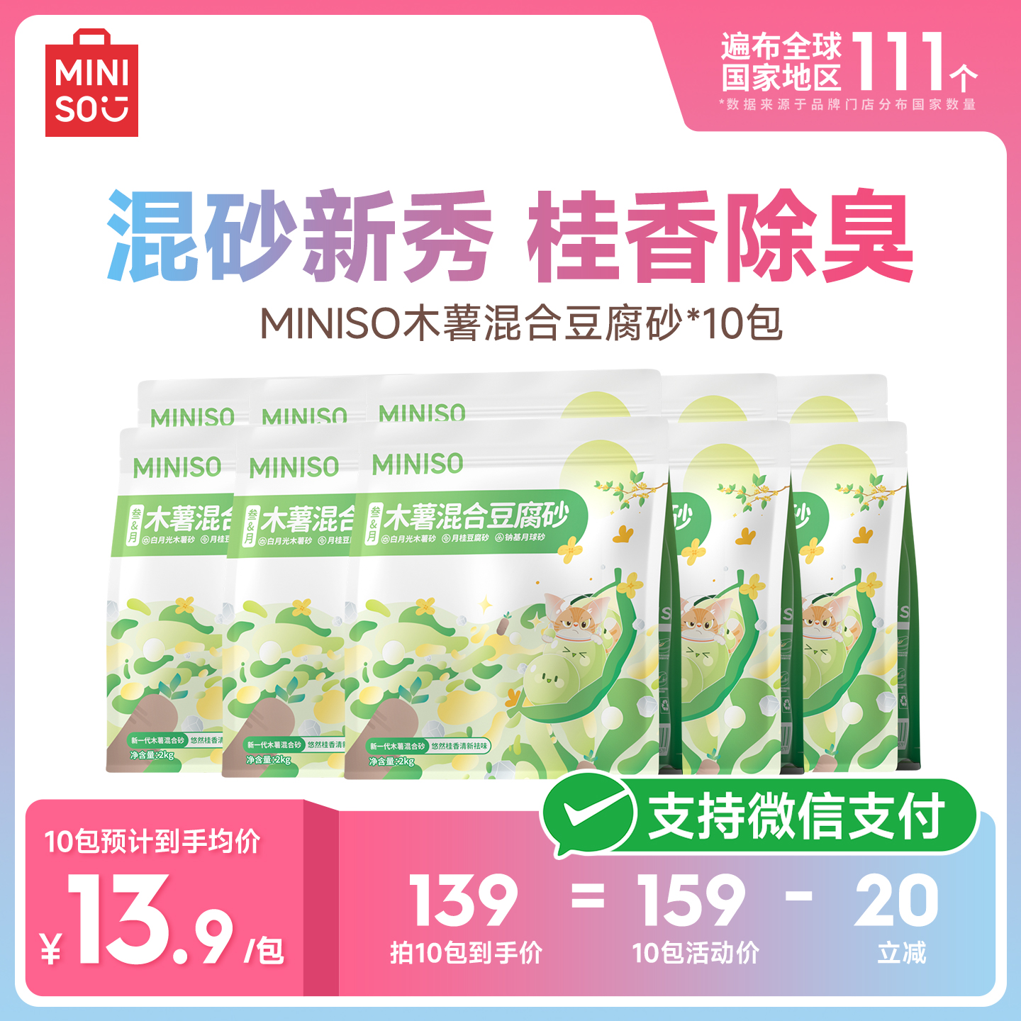 MINISO名创优品白月光木薯植物砂