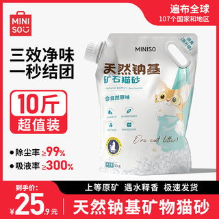 miniso名创优品钠基矿砂猫砂无尘除臭结团膨润土猫砂包邮20公斤