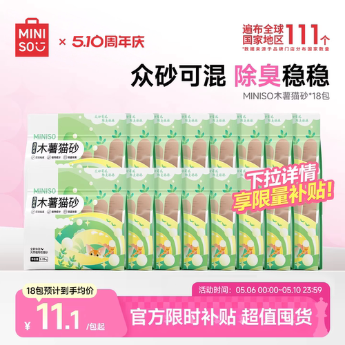 名创经典木薯猫砂*18包