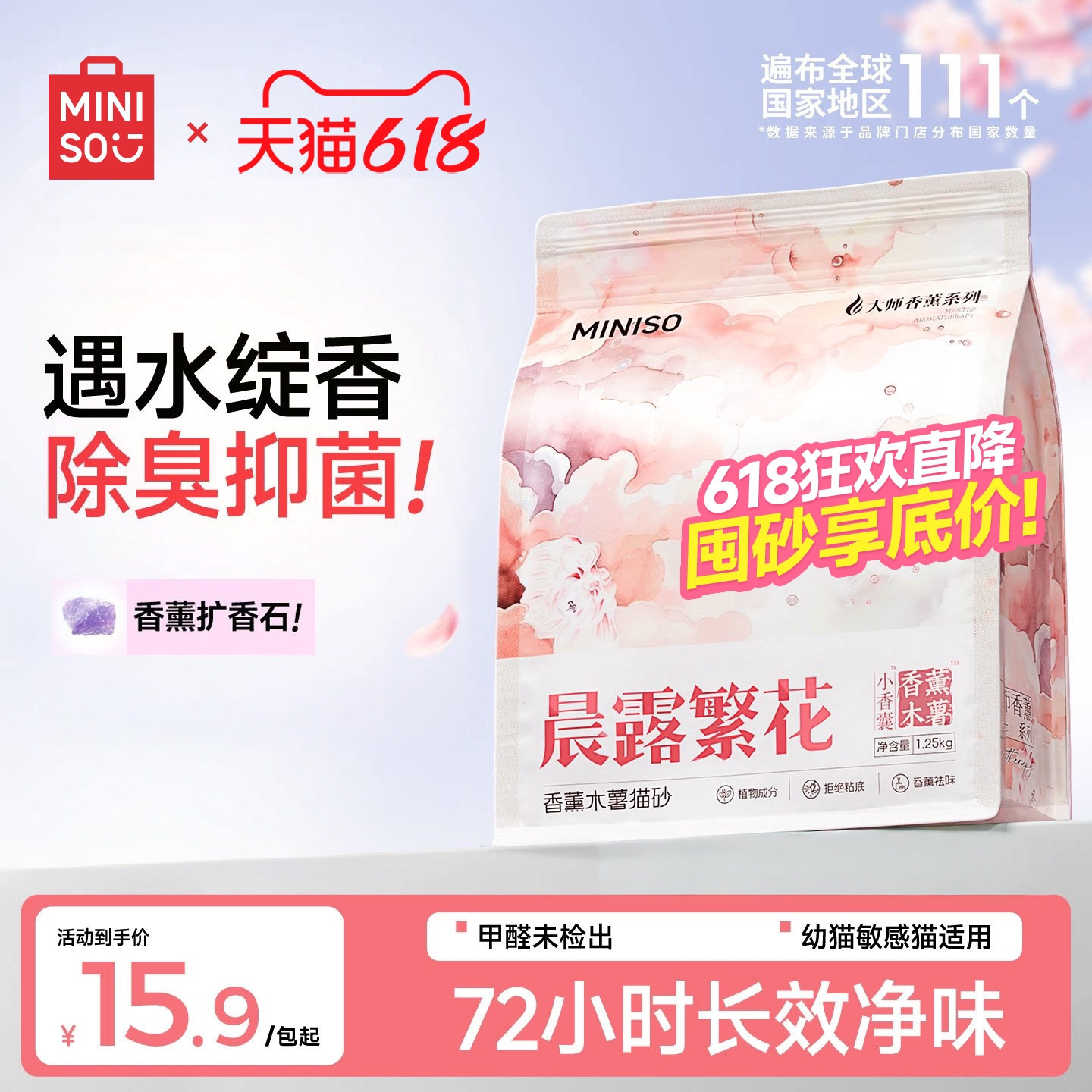 名创优品猫砂木薯猫砂香薰扩香石猫砂纯木薯猫砂木薯砂优质猫砂