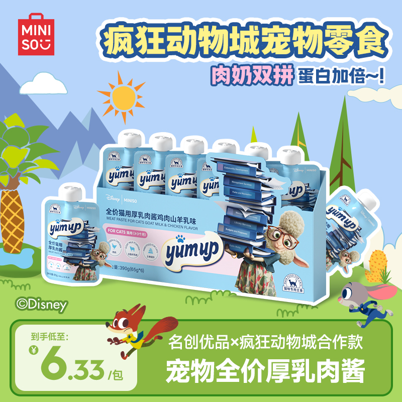 MINISO名创优品猫咪营养餐包主食猫包增肥发腮幼猫成猫补充营养