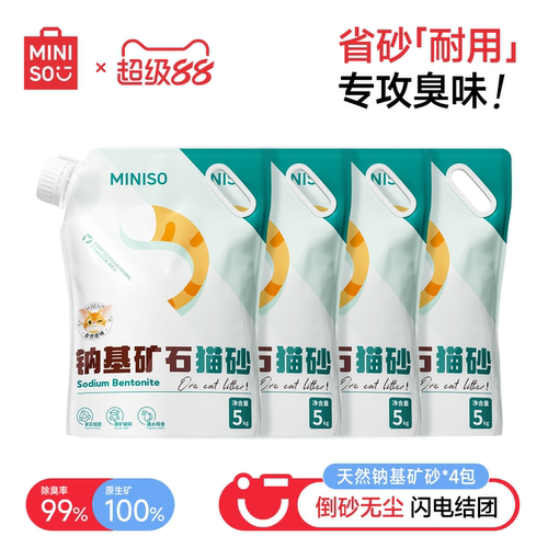 强除臭去尿味！钠基矿砂20公斤！