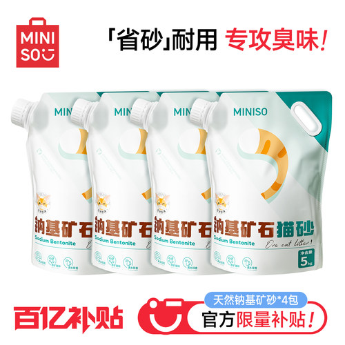 名创优品矿砂猫砂无尘钠基除臭