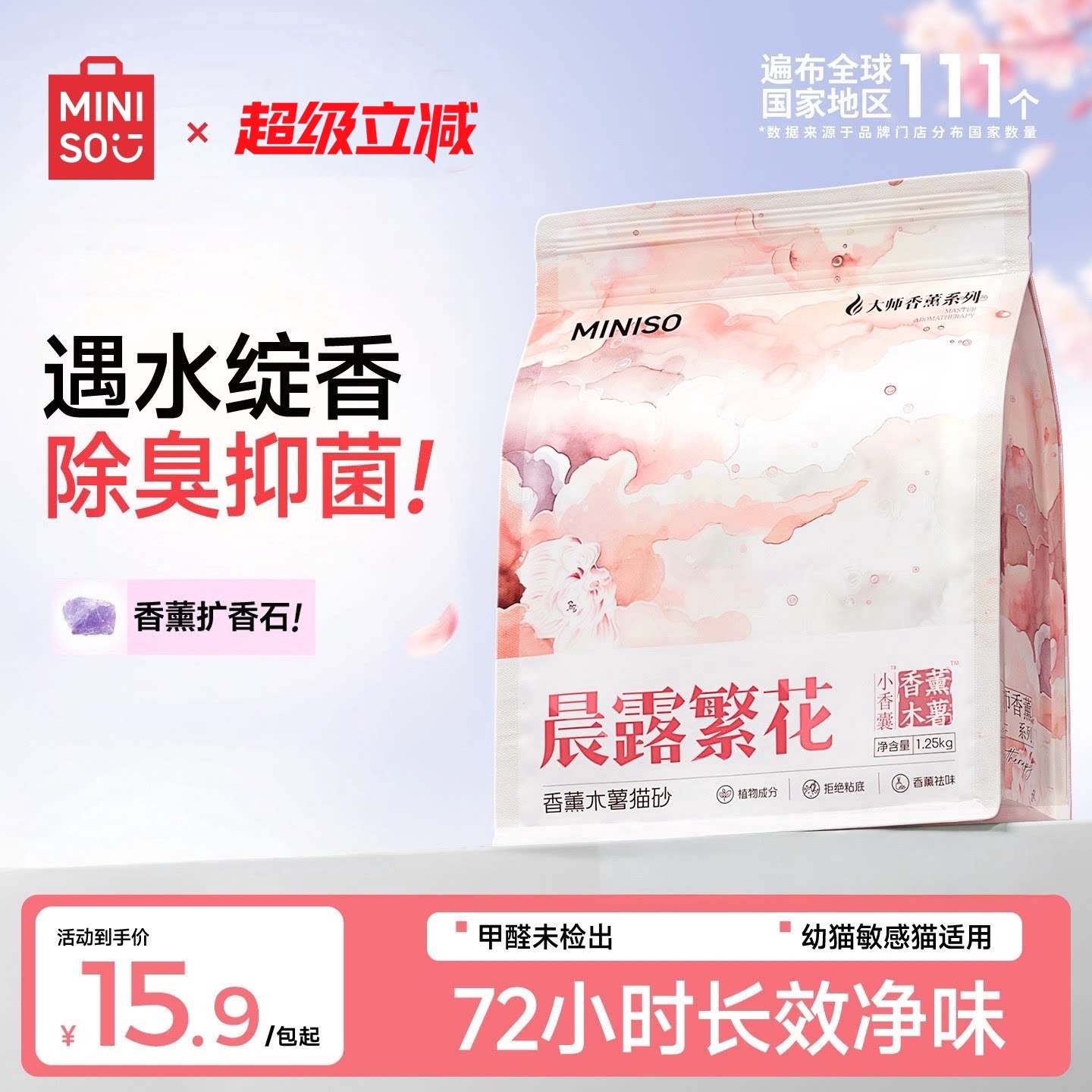 名创优品猫砂木薯猫砂香薰扩香石猫砂纯木薯猫砂木薯砂优质猫砂
