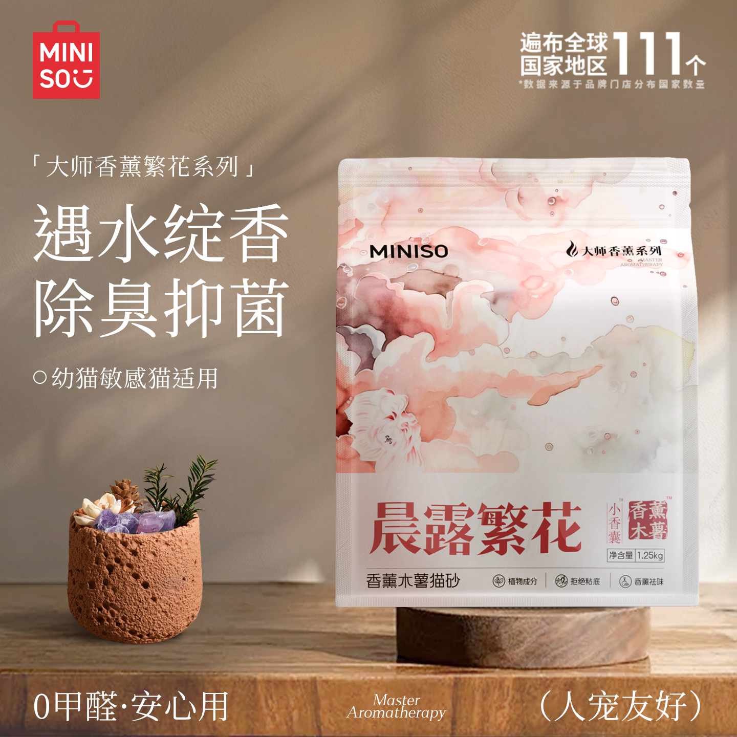 名创优品香薰木薯猫砂