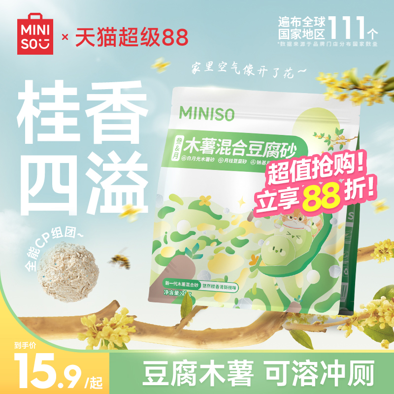 MINISO木薯猫砂除臭混合砂