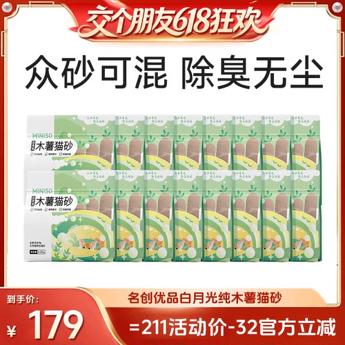 【抢618专属补贴】享猫砂抄底价