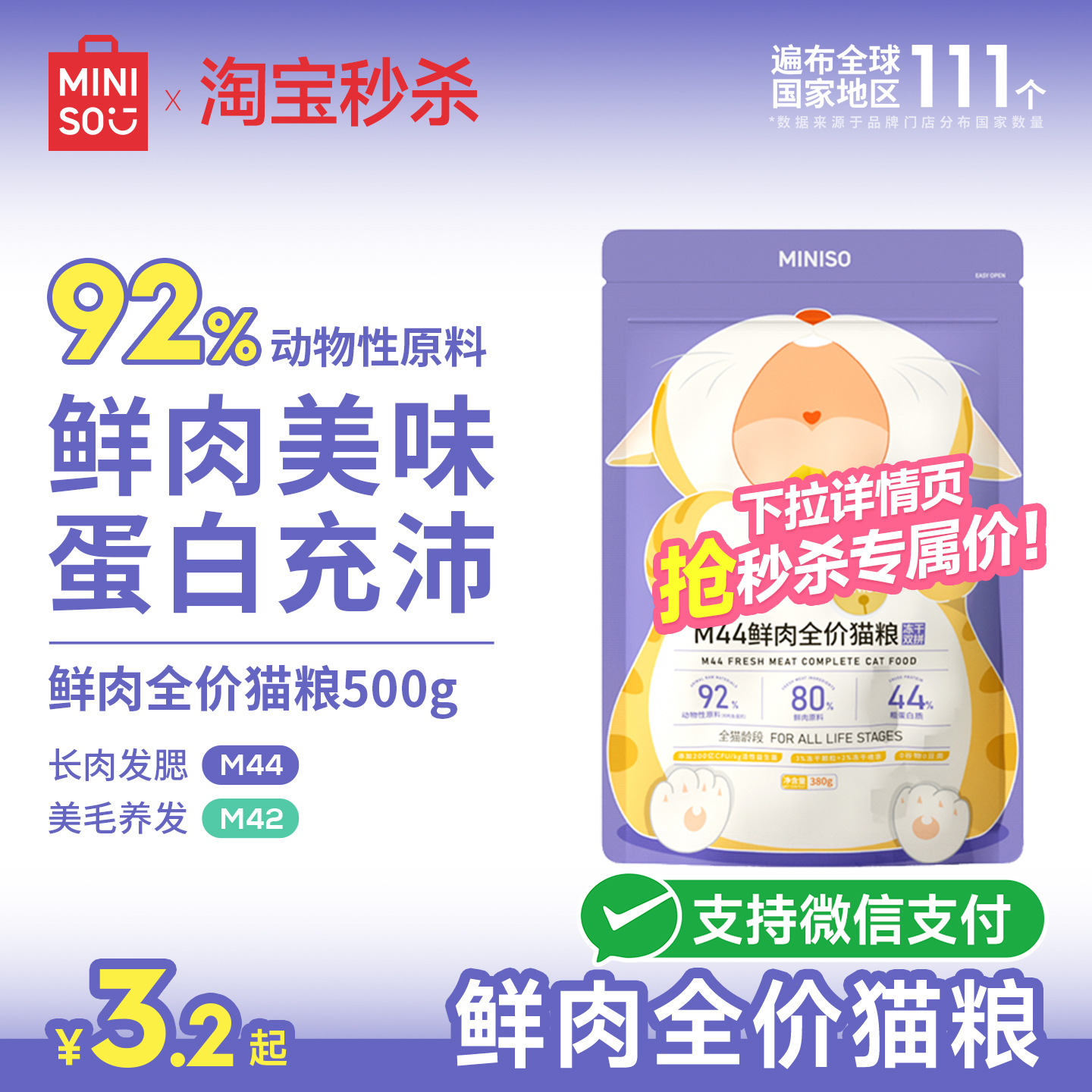 MINISO名创优品猫粮试吃装