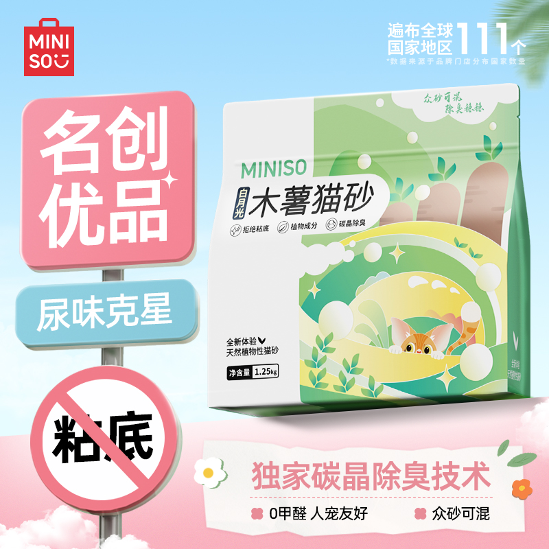 MINISO名创优品猫砂木薯猫砂除臭无尘纯木薯豆腐猫砂混合矿砂防臭