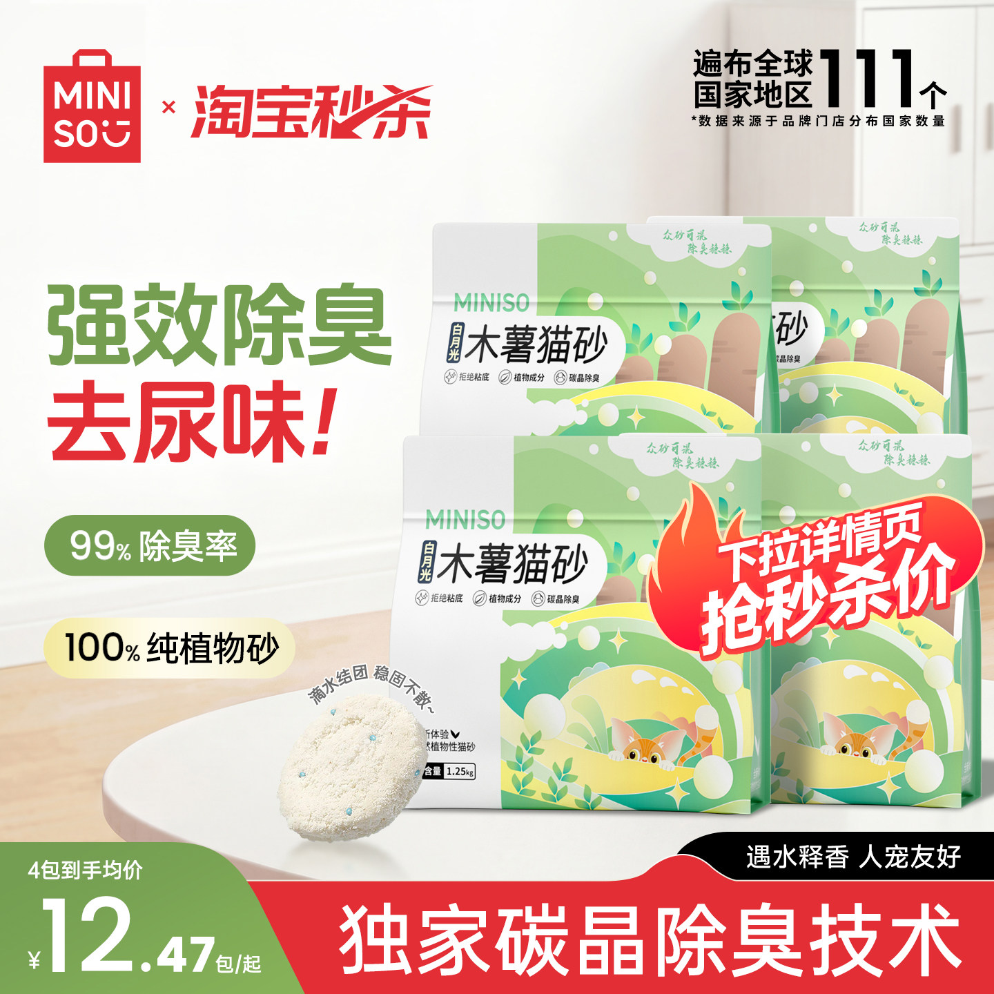 MINISO名创优品结团吸水猫砂木薯猫砂除臭无尘混合猫砂家庭用猫砂