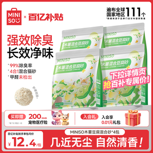 包邮 名创优品猫砂木薯猫砂豆腐砂除臭无尘混合 防臭 下拉领优惠