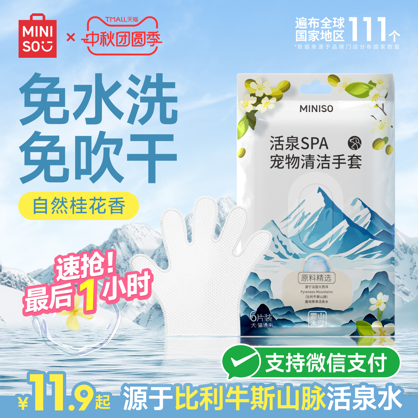 MINISO名创优品宠物免洗手套