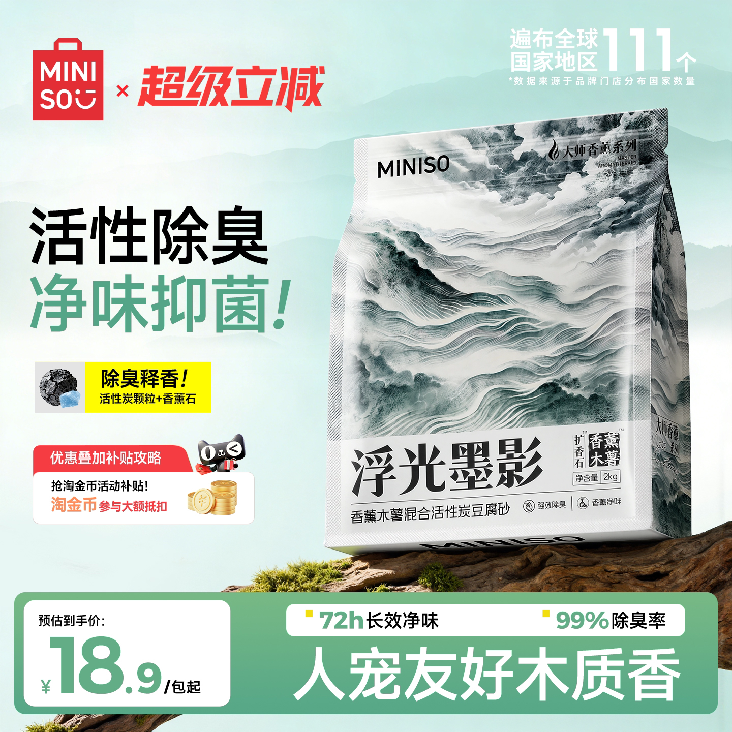 MINISO名创优品木薯豆腐混合猫砂除臭无尘豆腐砂木薯沙木薯猫砂