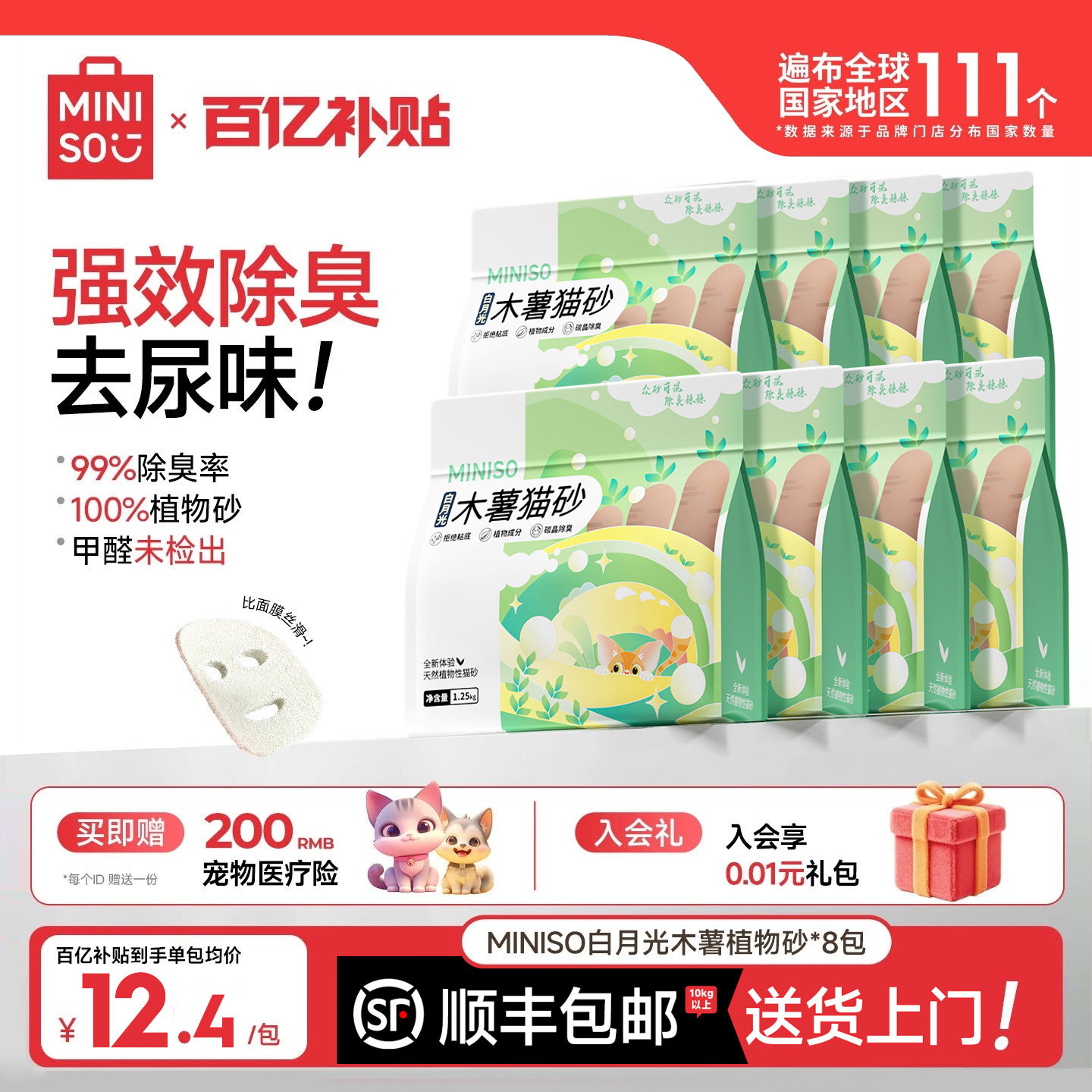 【下拉领优惠】 名创优品木薯猫砂除臭无尘纯木薯猫砂木薯砂防臭