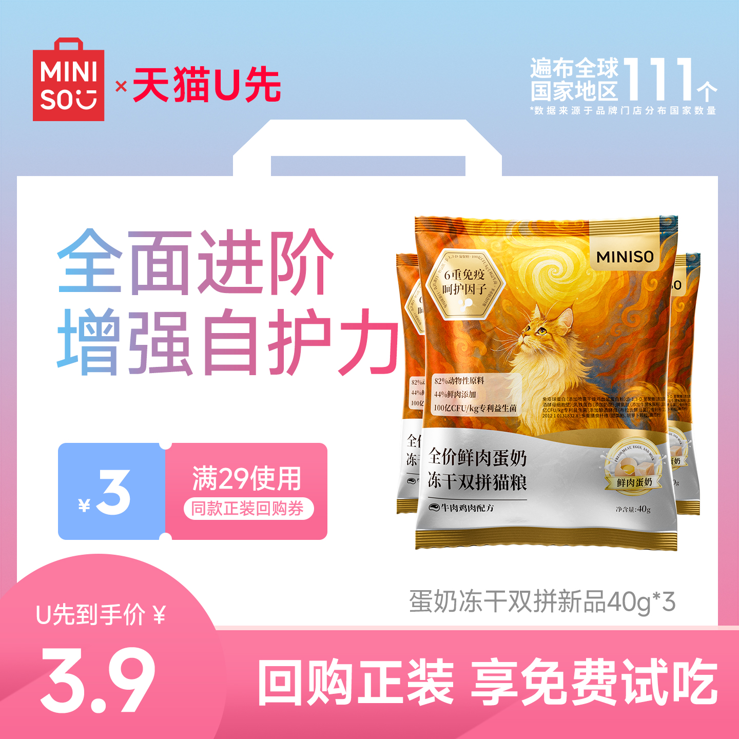 名创优品全价鲜肉蛋奶冻干猫粮