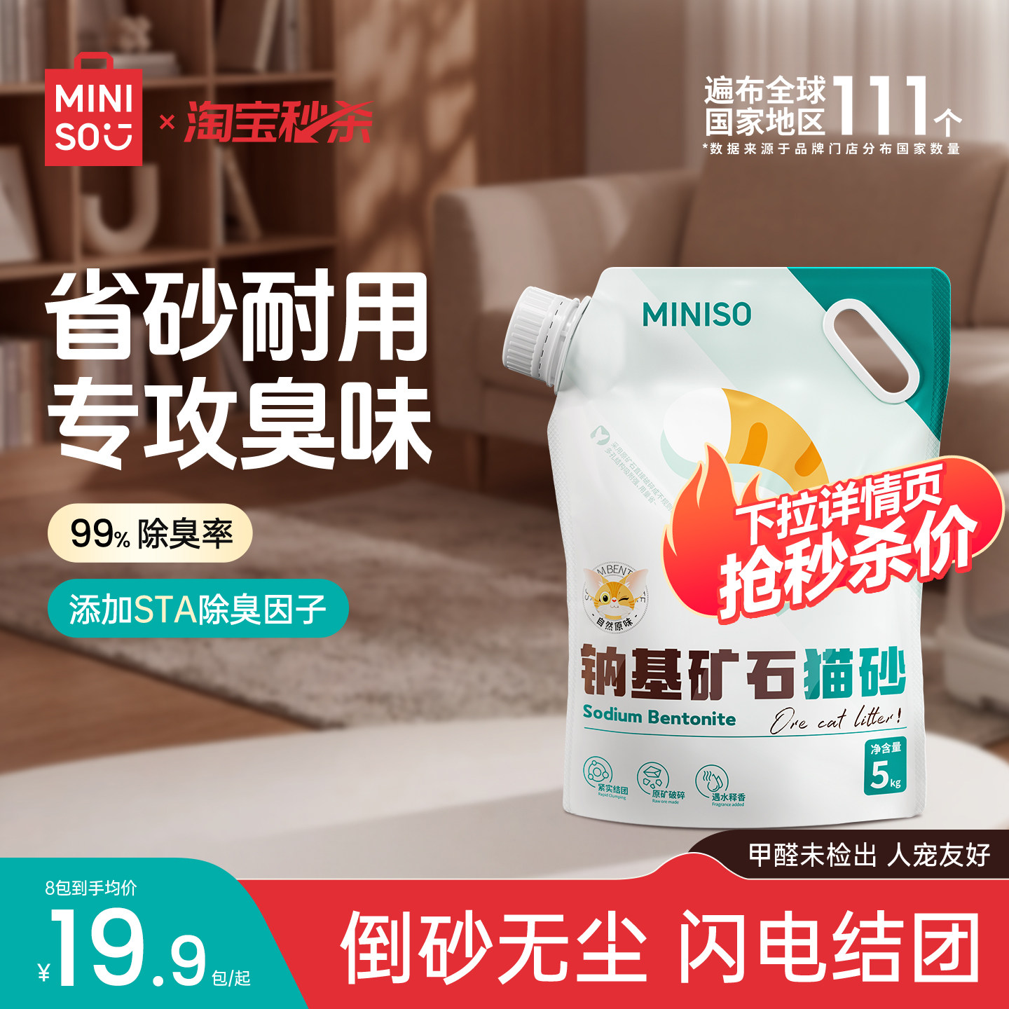 MINISO名创优品猫砂矿砂钠基矿砂矿石猫砂除臭无尘膨润家庭用猫砂