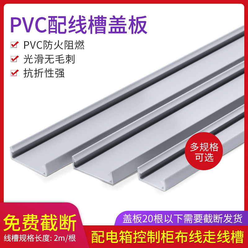 极速电气柜行线布线槽k卡扣滑盖 PVC配线槽塑料盖板2米25 30 35 4