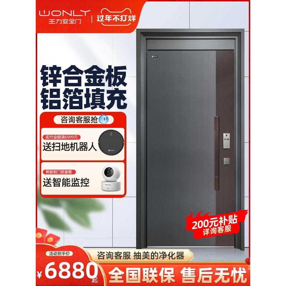 wl/王力甲级安全防盗门智能门锁一体化入户进户门gl083家用定制