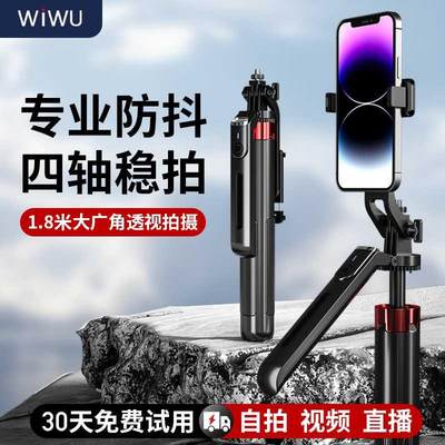 wiwu2024新款自拍杆三脚架自拍神器360度旋转手机直播支架一体式