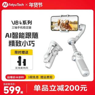 飞宇VB4手机云台稳定器 拍摄Vlog 防抖手持智能跟拍神器 新品