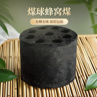 速发煤球蜂窝煤子烟煤块煤炭煤饼烧烤碳家用商用暖取炉无煤球火用