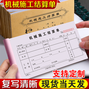 速发机车台班签证单装载机单据工地铲械工作时间票时压路机计据记