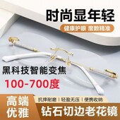 速发智能变焦100 无框切清档中人年老老老花 700度老花镜时尚