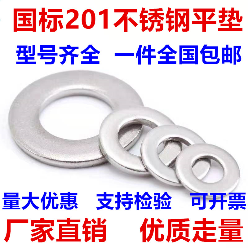 速发201不锈钢平垫6垫圈华7介子GB司 M4M5M6M8M10M12M14M1片~M0