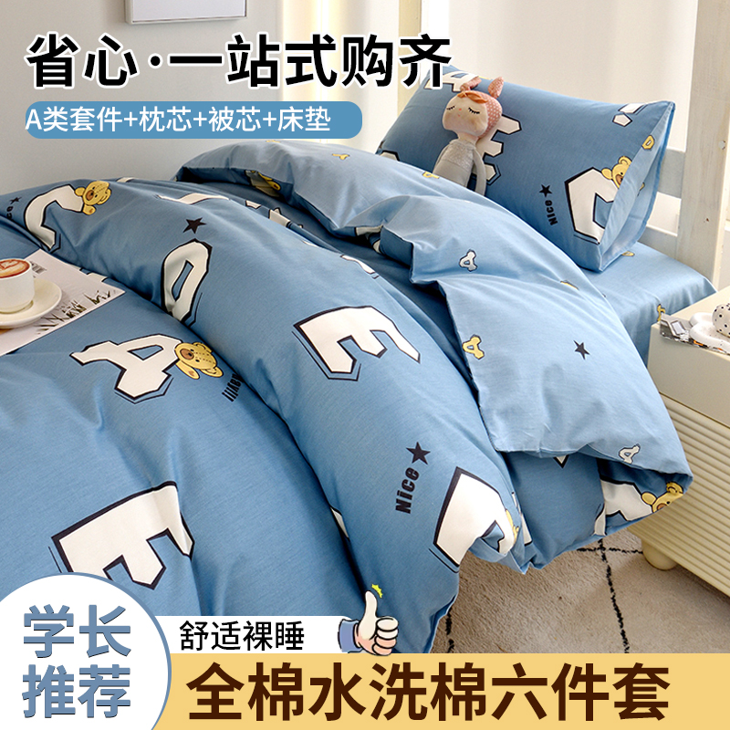 速发新款大学生宿舍三件人六件套床上单套枕芯床垫被褥全套一整套