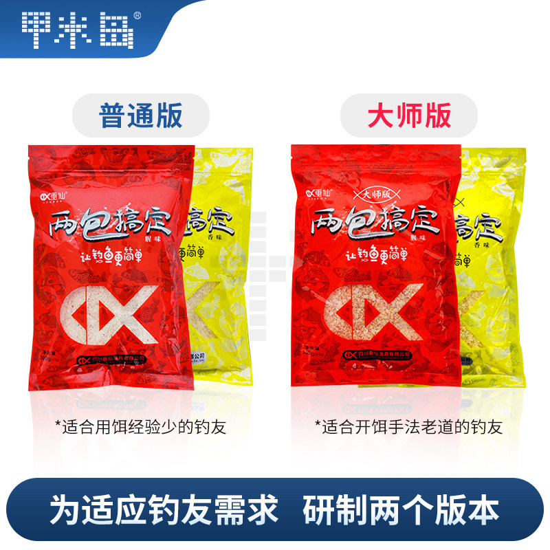 速发垂仙旗舰店两包搞定鱼饵料黑坑野钓鲫鱼鲤鱼配方大师版官方正