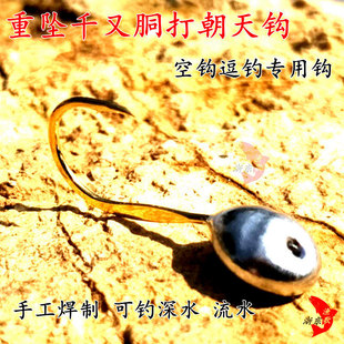 速发重坠千又 打朝天钩 空钩逗钓钩 弹钓钩钩抖钓胴 铅头钩路亚钩