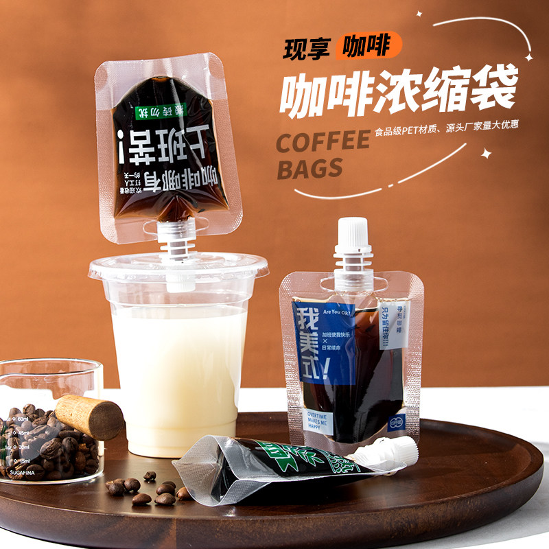 速发咖啡浓缩液分装袋一次性冰滴冷萃咖茶奶啡袋立明自透吸嘴袋打