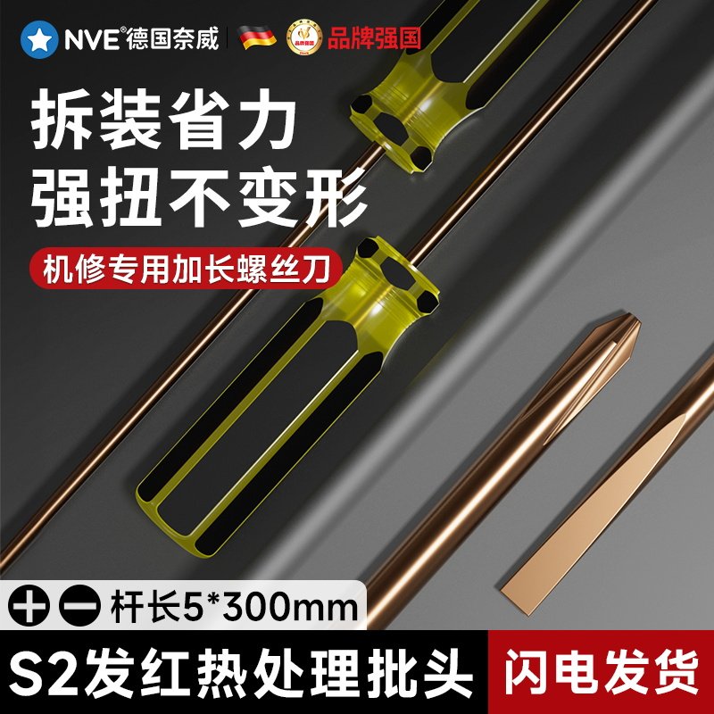 速发加长螺多刀一字型十字丝功能工业级可敲击细长用专柄螺丝刀