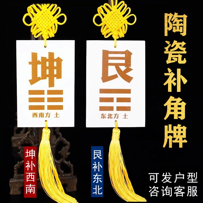 速发房屋西南缺西陶瓷坤角卦补角八卦牌艮北卦挂件