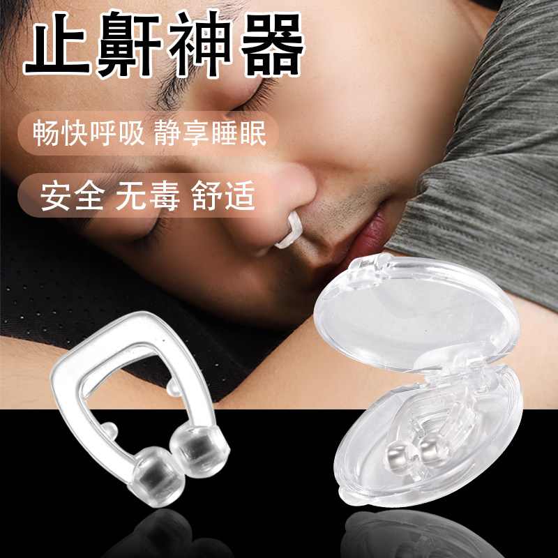 速发止鼾神器鼾立停男止鼾防打呼噜贴防止打鼾打呼物理专用止鼻鼾