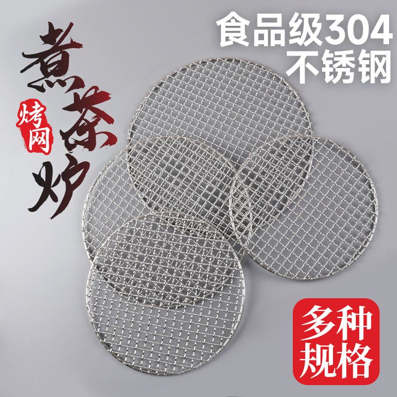 速发围炉煮茶烤炉04碳锈钢网网茶炉电陶炉炭炉烤架圆形炉子不炉铁